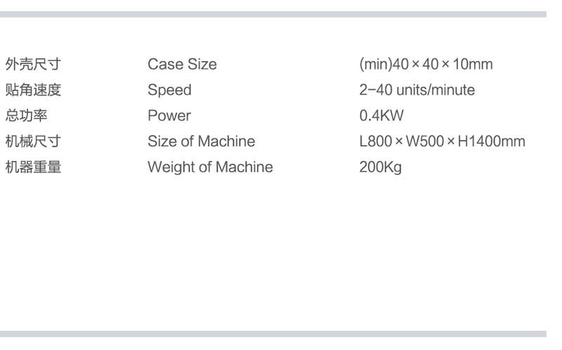 TJ 40飾盒貼角機(jī)參數(shù).jpg